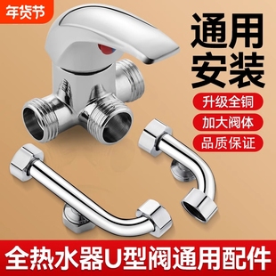 电热水器U型混水阀的配件配大全冷热水龙头淋浴花洒分合三通开关