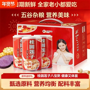 桂圆莲子八宝粥礼盒装五谷杂粮营养早餐速食食品红豆送礼黑米健康