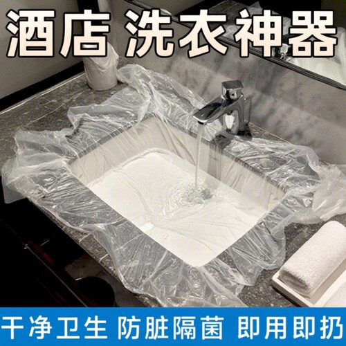 旅行一次性隔脏神器酒店洗衣服旅游洗漱塑料薄膜防水加厚便携沙发