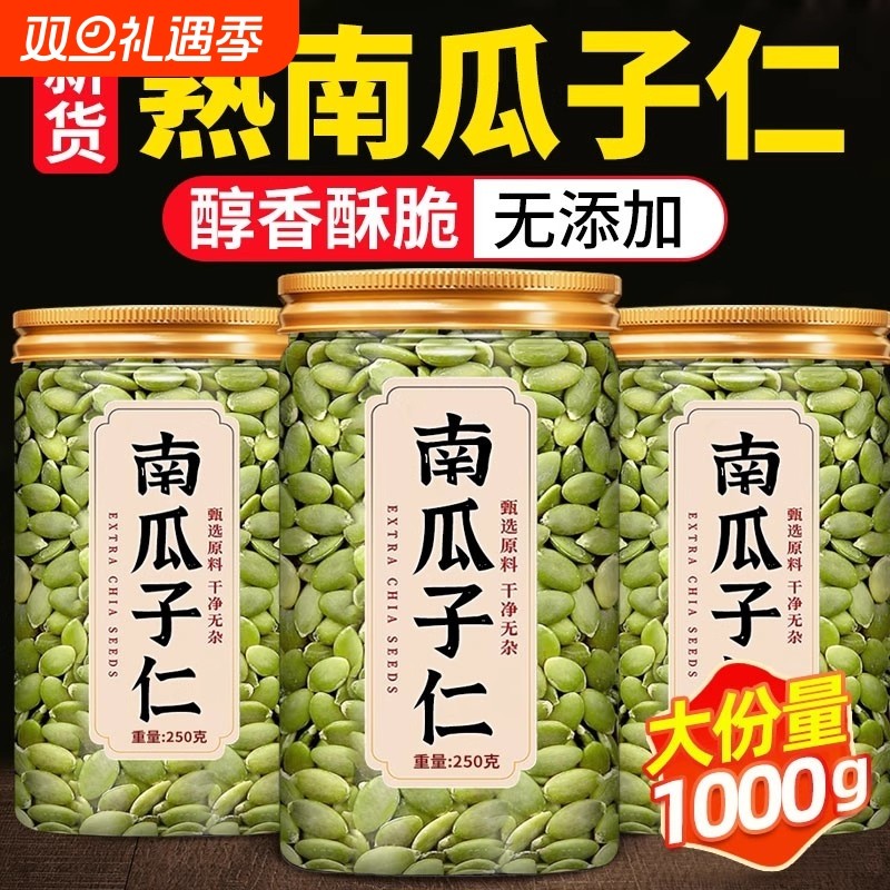 南瓜子仁500g罐装去壳原味新货无壳南瓜子熟南瓜籽仁健康去皮优质