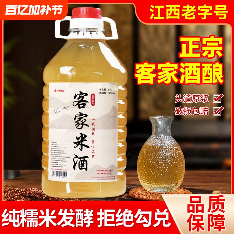 江西正宗原浆糯米酒12度高度纯农家自酿微甜米酒粮食酒5斤客家
