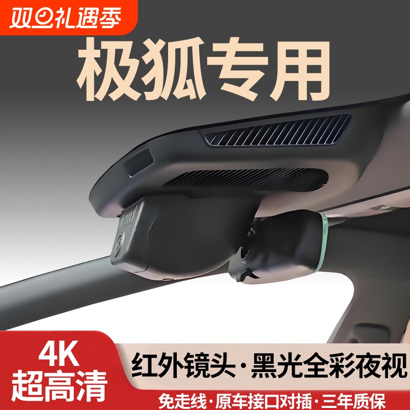 极狐T1尔法阿S5/T5考拉S专用行车记录仪2025新款25免走