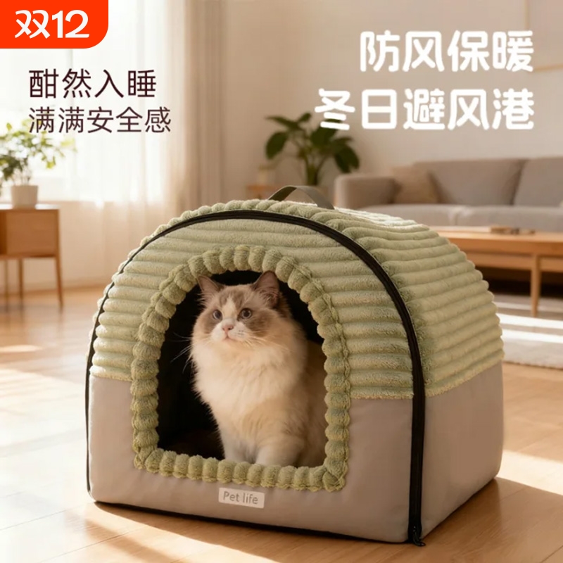 【新款绒毛】保暖可拆洗房子猫窝