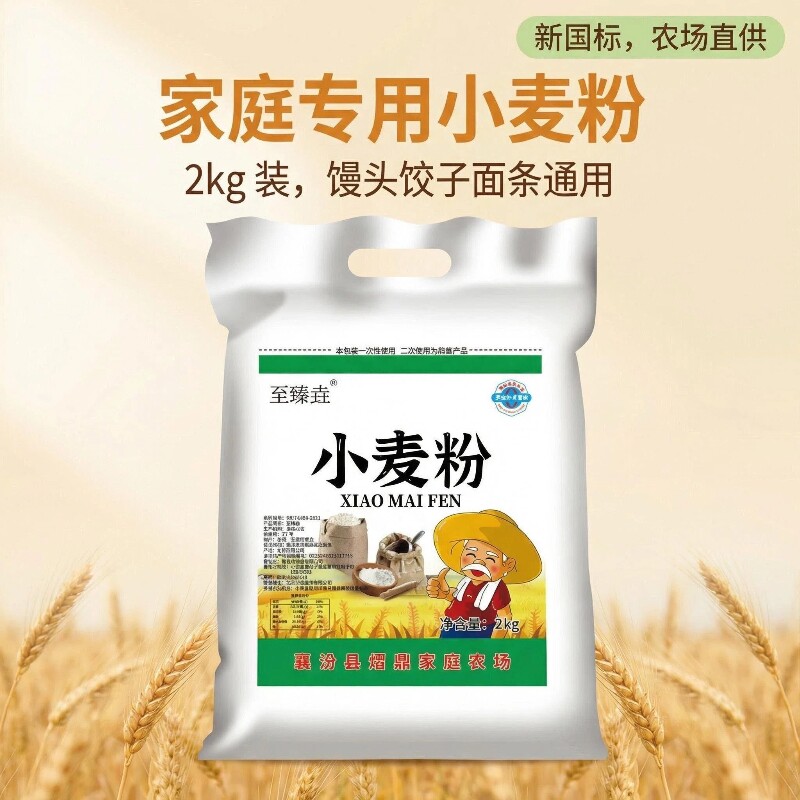 至臻垚熠鼎山西小麦粉4斤小袋装精制粉新国标家庭农场面粉