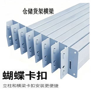 配件-轻型/中型/重型/超重型货架自由组合横梁增加单层置物架加层