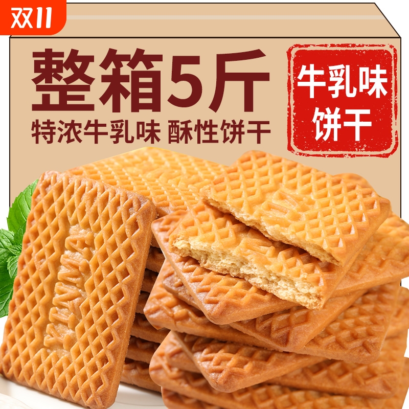 牛奶味酥饼干特浓老式奶香早餐饼干零食整箱牛乳牛乳饼干饱腹饼干
