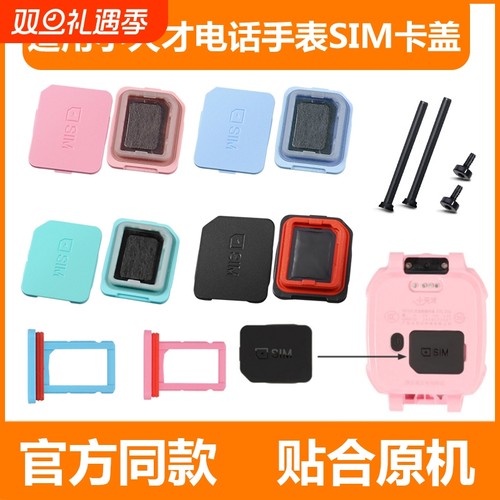 适用小天才儿童电话手表卡盖