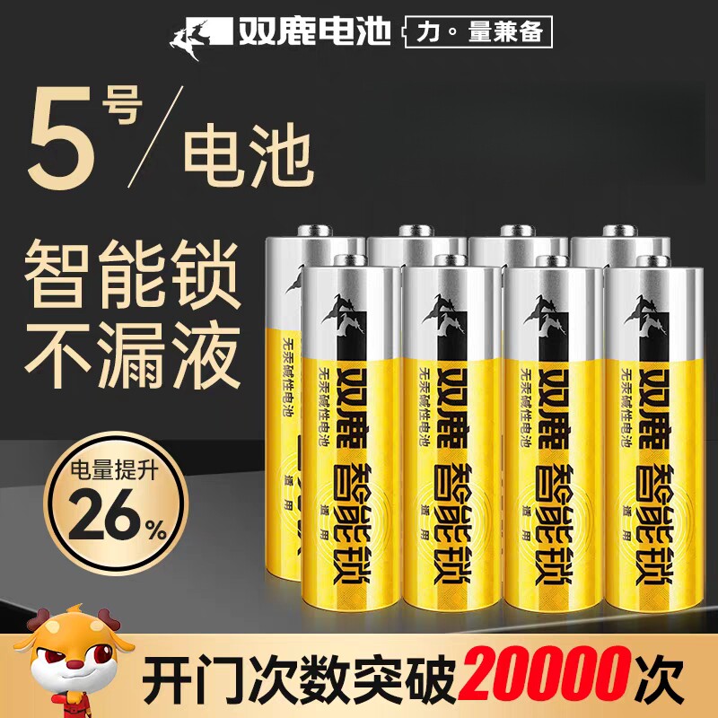 双鹿智能锁电池专用酒店防盗密码指纹电子门电池5号适配艾栖凯迪仕施德曼防盗智能电子门锁电池5号大容量AA