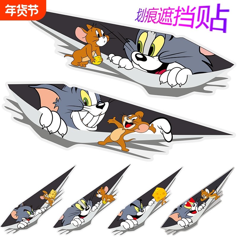 汽车贴纸前保险杠划痕遮挡贴画车身遮盖贴猫和老鼠车尾防水动漫