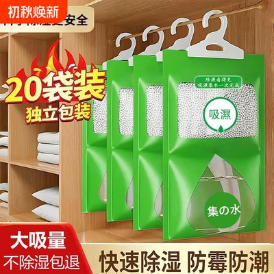 除湿袋干燥剂防潮防霉吸湿宿舍学生可挂式衣柜包神器潮湿氯化钙