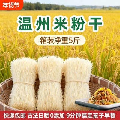 温州龙港平阳纯手工水磨粉干正宗农家非遗土特产炒粉干整箱早餐