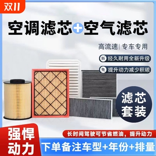 汽车空调滤芯和空气滤芯套装 滤清器格 活性炭除异味两滤原厂原装