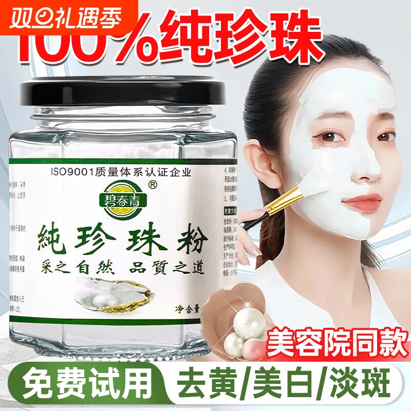美容院同款100%纯珍珠粉美白淡斑
