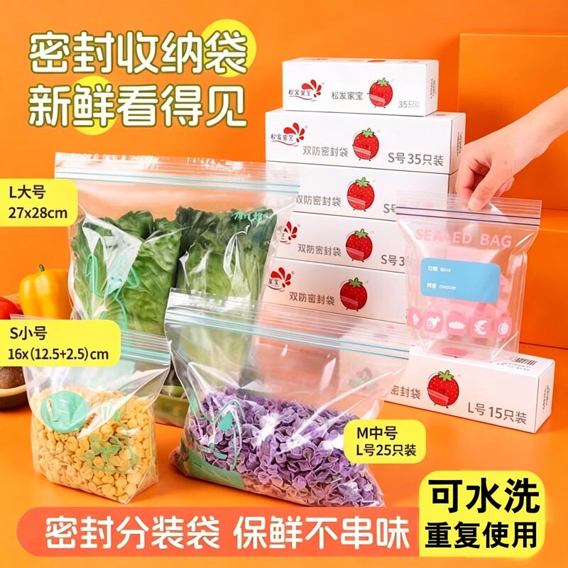 双筋密封袋食品级家用冰箱自封袋图片