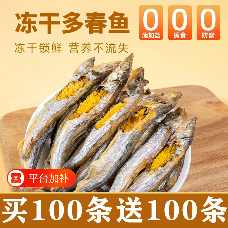 冻干多春鱼猫咪零食营养满籽小鱼干狗狗训练奖励磨牙成幼猫粮零食