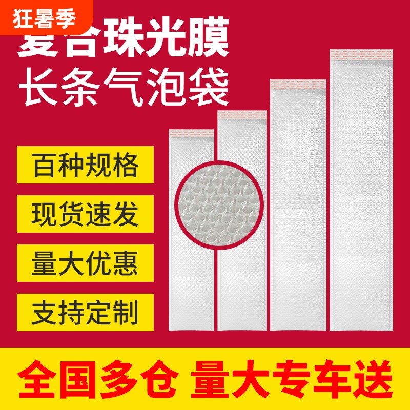 气泡袋长条白色复合珠光膜信封袋快递打包加厚泡沫袋防震防水双层