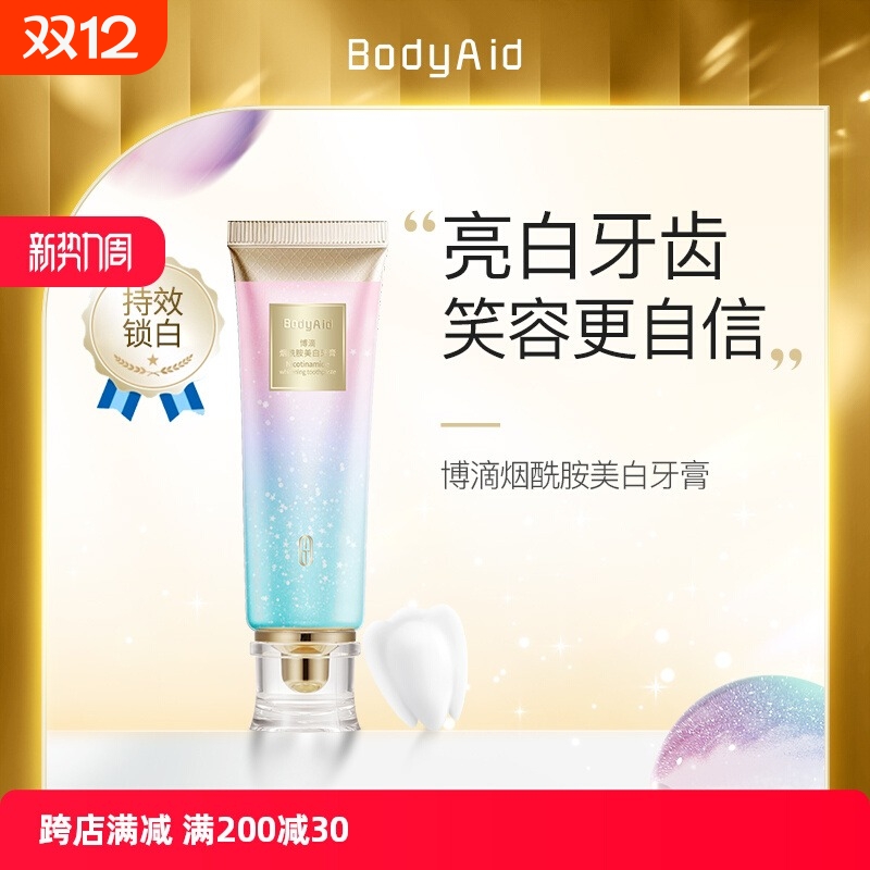 博滴烟酰胺美亮白牙膏