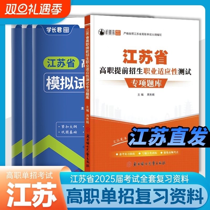 2026年江苏省高职单招考试复习资料模拟试卷综合素质题库语文数学