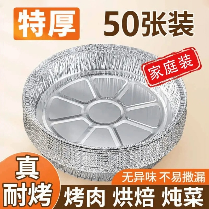 锡纸空气炸锅专用纸家用食品级加厚烧烤锡箔纸盘圆形铝箔纸锡纸碗
