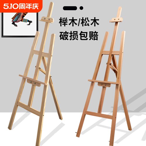 1.5米进口松木画架木制素描画架实木质画板架广告展示架4开8K画板