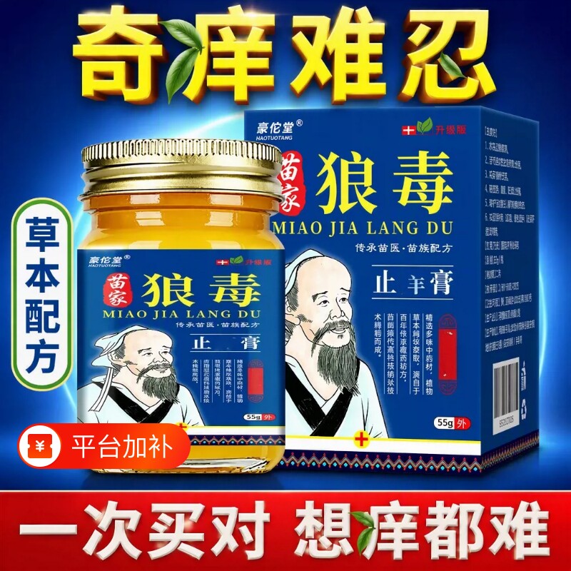 狼毒膏百毒王百草软膏皮肤乳膏软膏膏苗家草本中药苗医止痒药膏