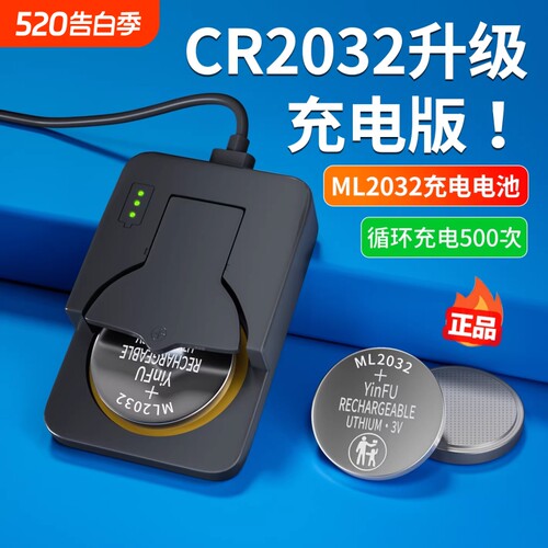 茵伏ML2032充电纽扣电池cr2032适用于奔驰奥迪别克宝马丰田日产本田3v汽车钥匙器ml1220玩具主板体重秤锂电子