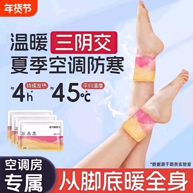 夏季空调房三阴交艾草热敷贴足贴脚踝贴艾灸蒸汽膝盖暖身贴暖宝宝,居家日用,保暖贴/热敷贴,淘宝优惠券,粉丝福利购,淘宝优惠卷
