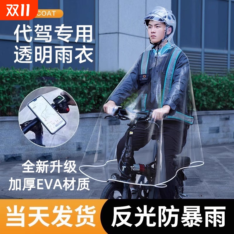 【超8000人加购】代驾专压缩雨衣