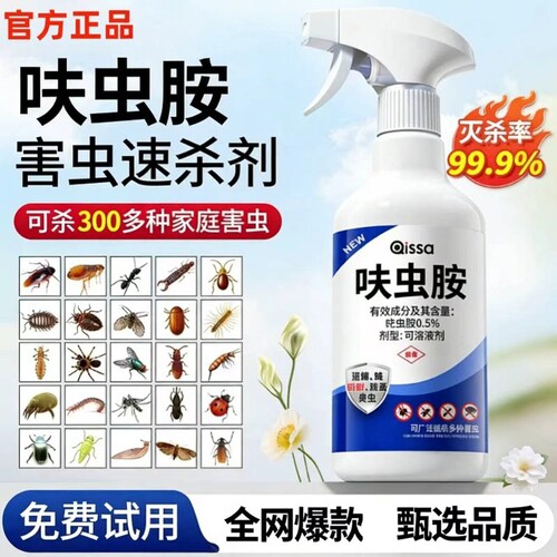 呋虫胺杀虫剂蟑螂药家用室内全非无毒窝端灭蚂蚁跳蚤正品喷雾强效