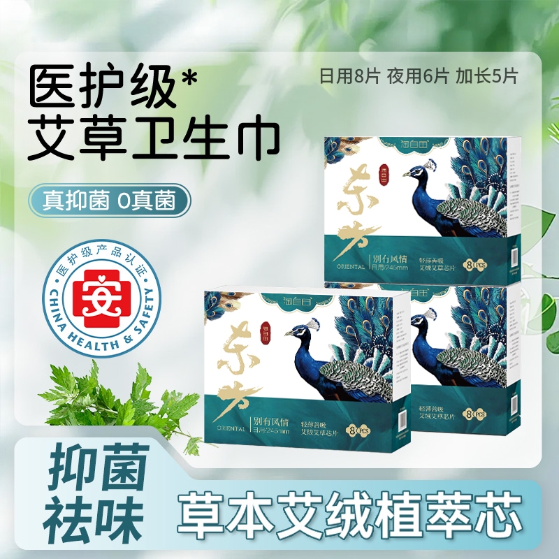 艾草抗菌卫生巾日用|185人收藏