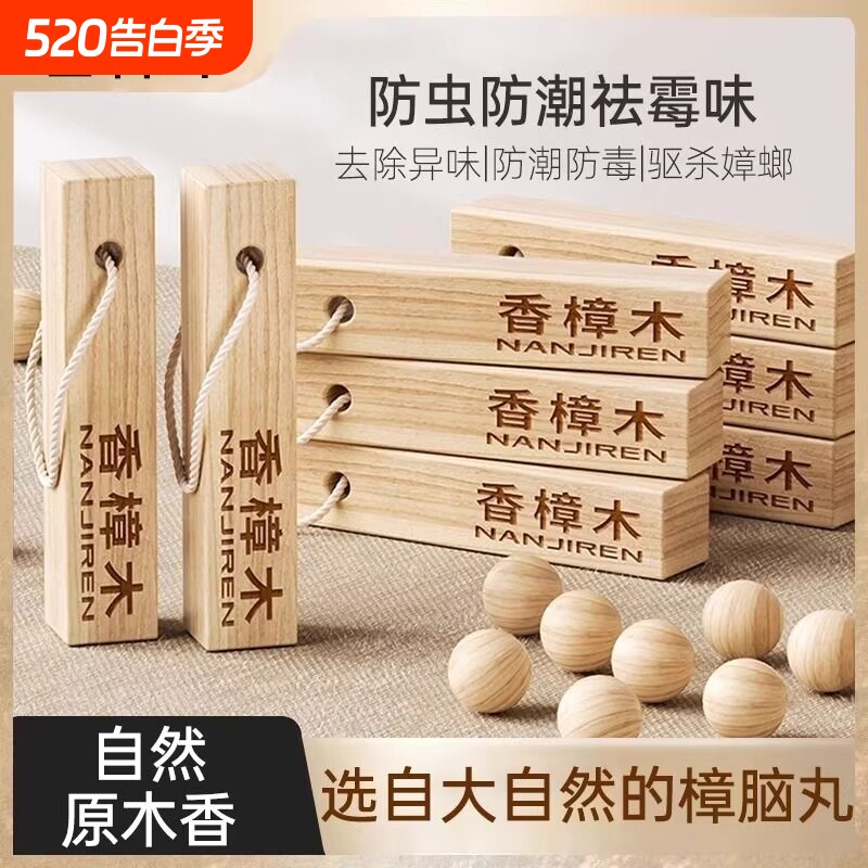樟木条香樟木樟脑丸衣柜防霉防虫除味驱虫防蟑螂天然球块防潮木块