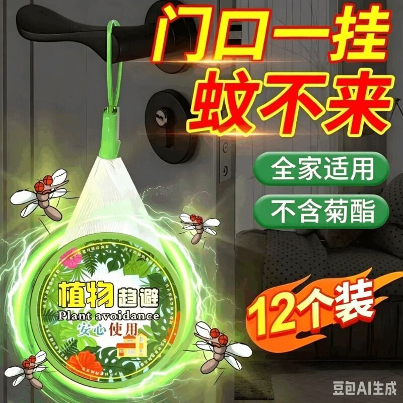 驱虫挂件驱蚊神器学生宿舍强力户外驱赶蚊虫香薰防蚊强效无毒植物