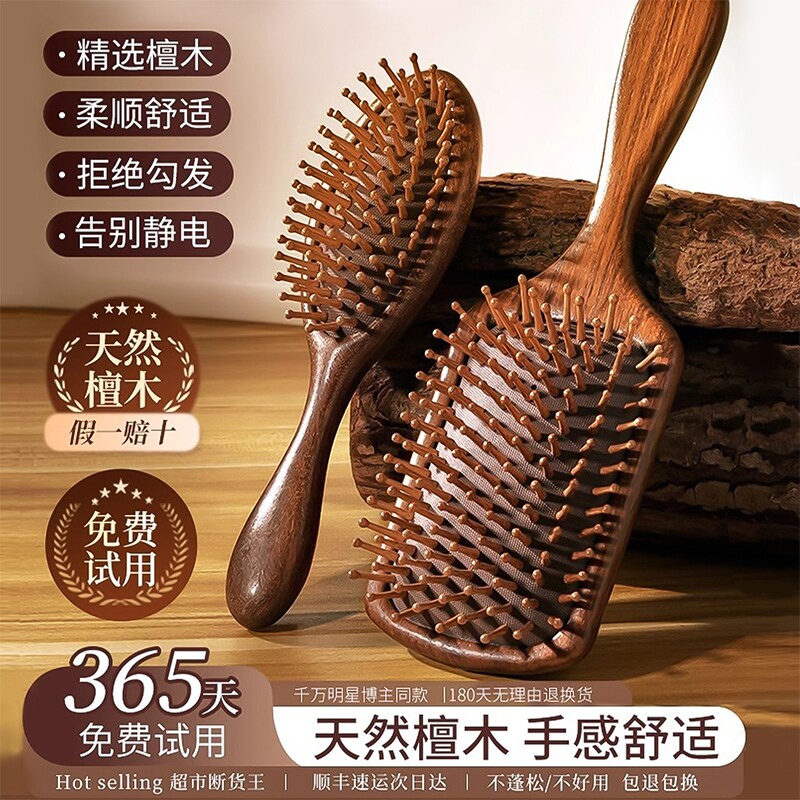 头部气垫按摩檀木大梳子男士专用气囊梳头皮梳蓬松经络随身回购