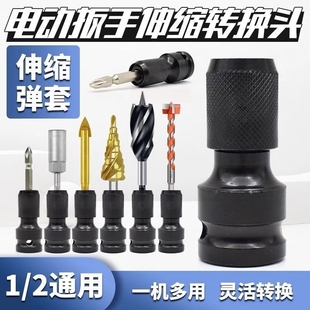 电钻转转接头转内六角批头伸缩弹套配件换头套筒转批头多功能通用