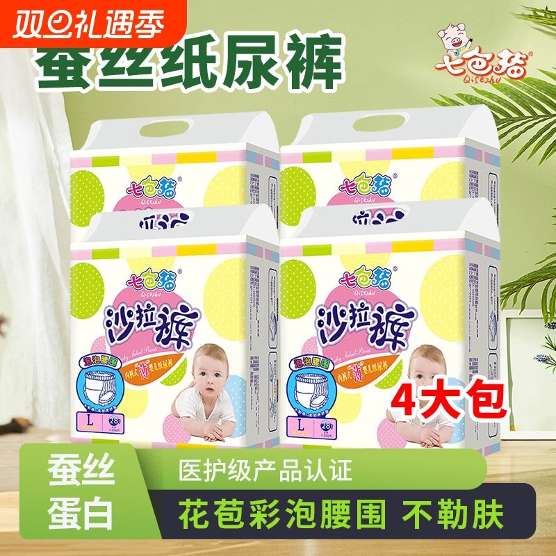 七色猪甄超薄拉拉裤男女宝宝纸尿裤蚕丝透气秋冬婴儿新生儿尿不湿