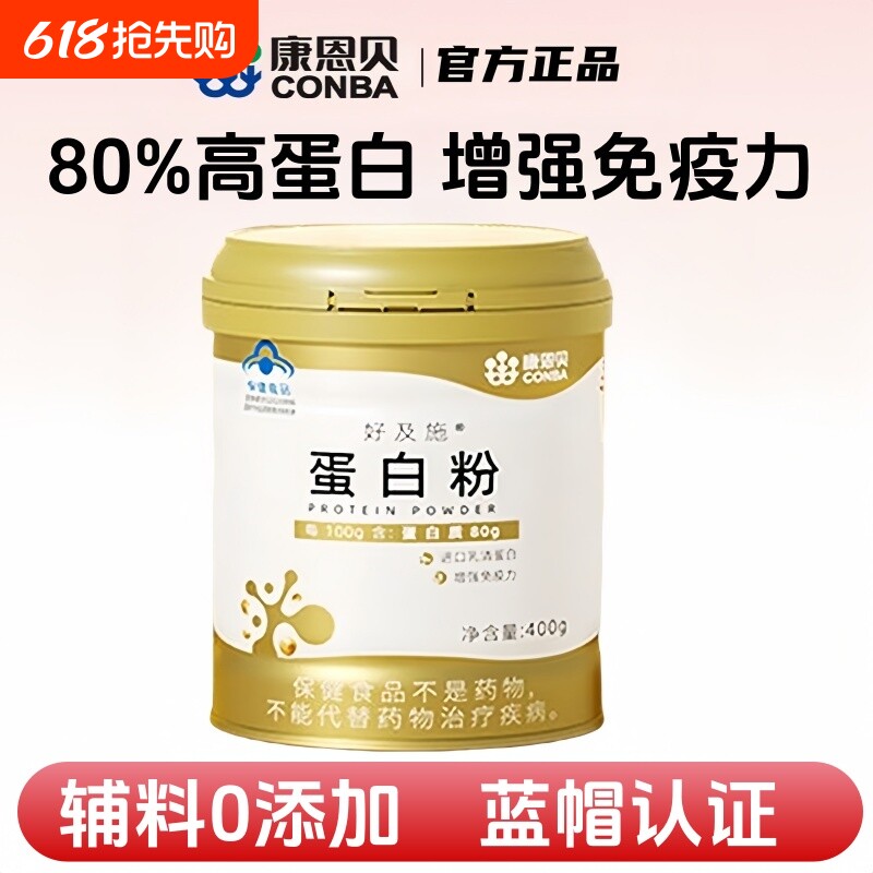 康恩贝蛋白质粉增强免疫力老年人乳清蛋白粉营养品官方正品大豆