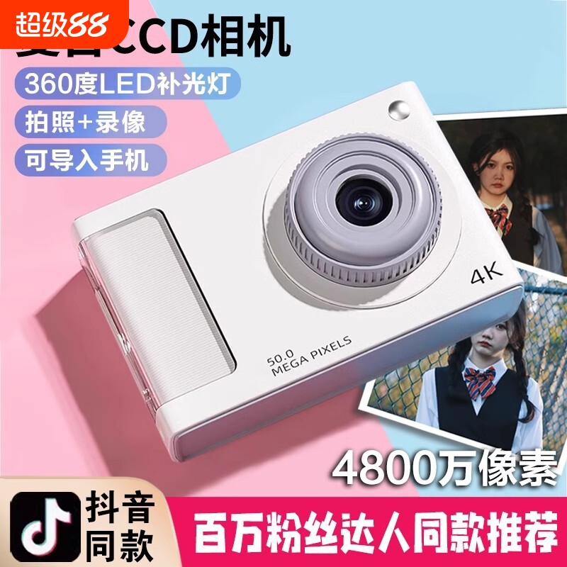高清CCD相机学生党|超1000次加购图片