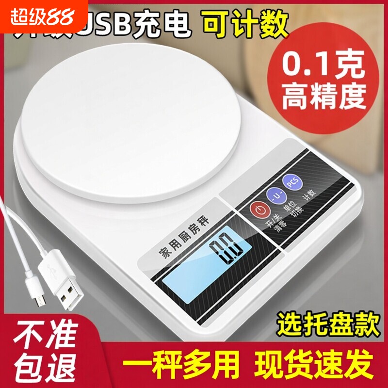 高精度厨房秤克数电子秤家用小型克重称量器精准克称食品秤可充电