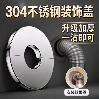 不锈钢遮丑管堵|超4000次加购