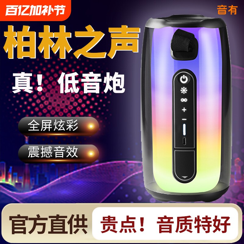 华强北脉动七代无线蓝牙音响柏林之声低音炮炫彩灯光户外便携音箱