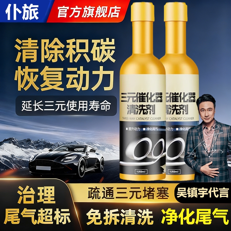 三元催化清洗剂燃油宝官方正品
