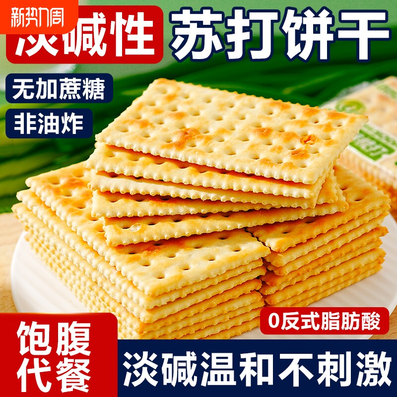 海盐苏打饼干咸味原味无糖精孕妇孕期糖友独立包装休闲小零食礼袋