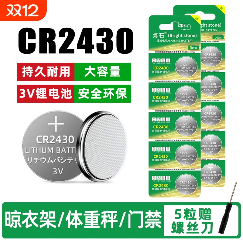 汽车钥匙晾衣架热水器遥控器电池