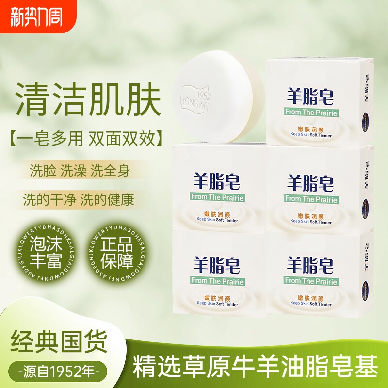 羊脂皂老牌国货正品清洁香皂洗脸洗手皂沐浴控油肥皂泡沫细腻温和