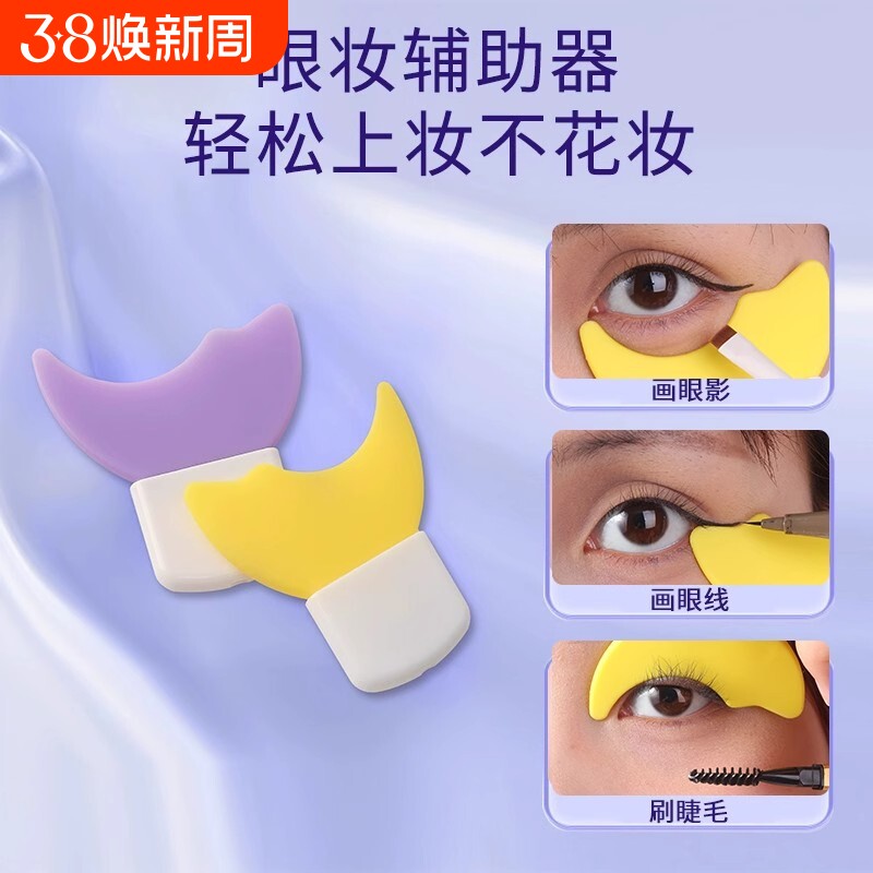 画眼线睫毛辅助器多功能新手化眼妆卧蚕涂眼影手残党化妆辅助工具