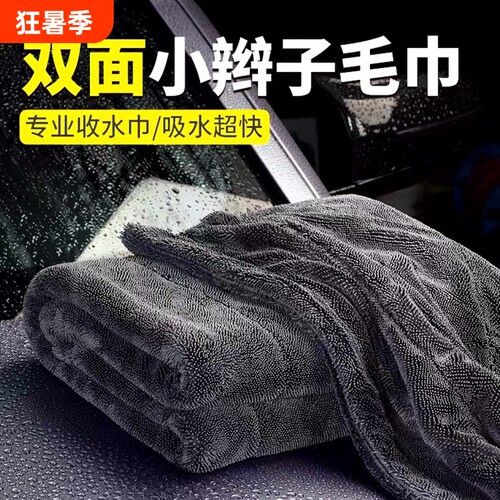 小辫子大号收水强力吸水汽车毛巾