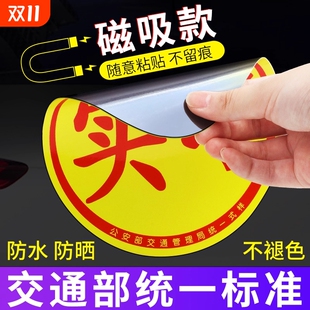 实习车贴磁性证明新手上路女司机汽车贴纸反光贴创意搞笑磁吸标志