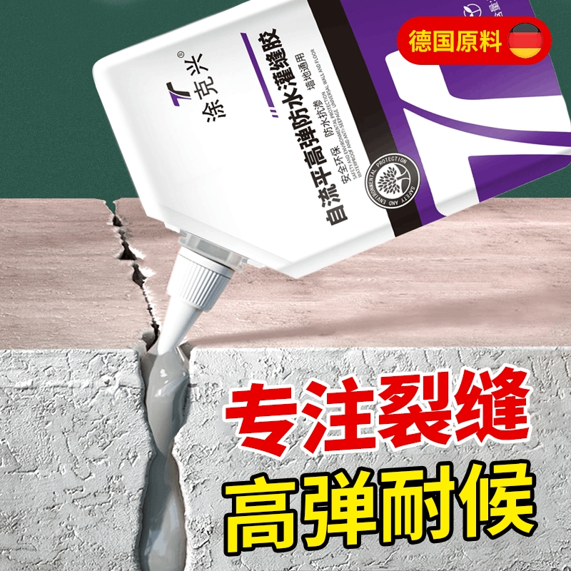 裂缝修补防水灌缝胶|千人加购