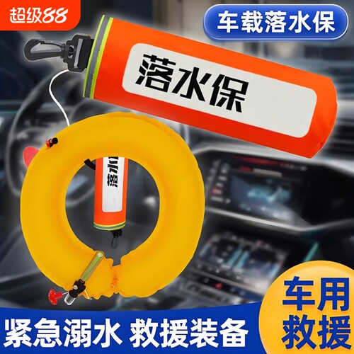 落水车载应急救生圈汽车宝便携破窗锤器DDE紧急溺水救援装备充气