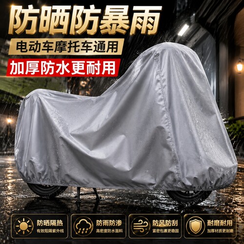 电动车防雨罩加厚有效耐磨防水雨